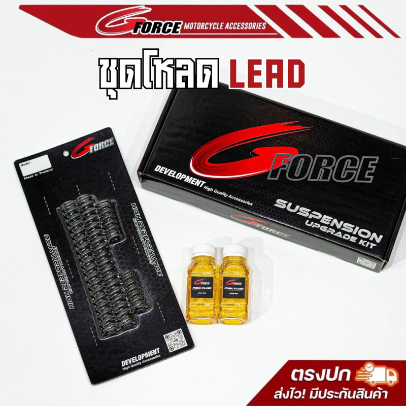 ชุดโหลดหน้า 🚩 Honda Lead125 1.5 นิ้ว (ชุดโหลดหน้าหรีด พร้อมส่ง)