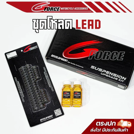 ชุดโหลดหน้า 🚩 Honda Lead125 1.5 นิ้ว (ชุดโหลดหน้าหรีด พร้อมส่ง)