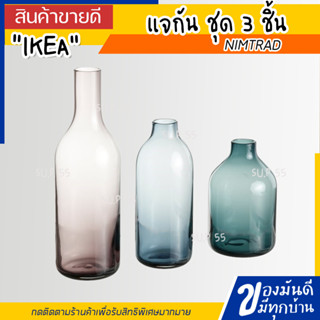 IKEA แจกัน ชุด 3 ชิ้น, ม่วงไลแลค เทาอ่อน-น้ำเงิน/น้ำเงินดำ NIMTRAD