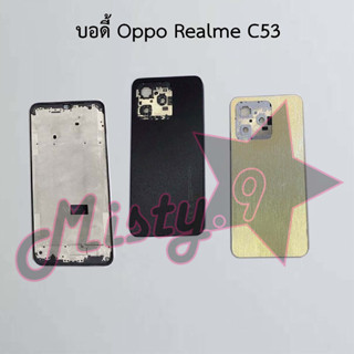 บอดี้โทรศัพท์ [Body] Oppo Realme C53