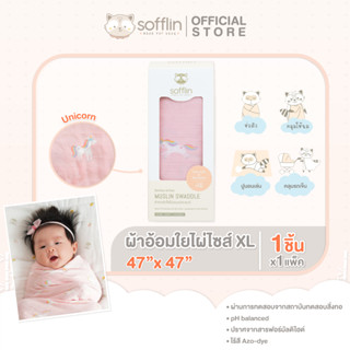 Sofflin ผ้าอ้อมมัสลินใยไผ่ 47 นิ้ว - Unicorn