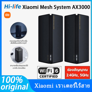 Xiaomi Mi Mesh System AX3000(2-pack) Wi-Fi 6 เราเตอร์ พอร์ต Gigabit สำหรับครัวเรือนขนาดใหญ่การเจาะที่แข็งแกร่ง