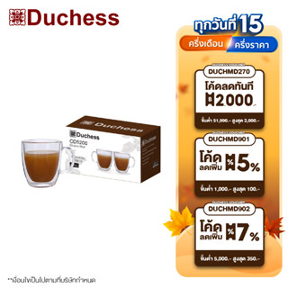 Duchess CD5200 - แก้วสองชั้น แบบมีหูจับ เก็บความร้อน/เย็น 2ใบ ขนาด 200 ml.