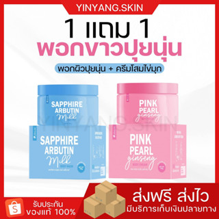 ☯️[พร้อมส่ง+ของแถม] 1 แถม 1 พอกขาวปุยนุ่น Puiinun แถม โสมไข่มุก เร่งผิวขาว แพ็กเกจใหม่  ช่วยผลัดเซลล์ผิวเดิม