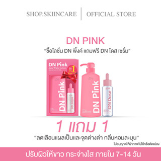 [ 🍁พร้อมส่ง / 1 แถม 1]DN Pink Aura White Lotion ดีเอ็น พิ้งค์ ออร่า ไวท์ โลชั่น ฟรี DN Dose โดส บอดี้ เซรั่ม 90 ml.