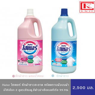 Haiter Bleach Liquid  ไฮเตอร์ น้ำยาซักผ้าขาว สูตรมาตรฐาน(ฟ้า),น้ำหอม(ชมพู) 2,500 มล.(แกลลอน)