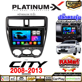 PLATINUM-X จอแอนดรอย  HONDA CITY 2008-2013 จอแอนดรอยด์ติดรถยนต์ เครื่องเสียงรถยนต์ IPS Android WIFI และแบบ SIM