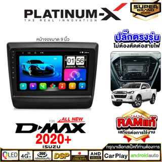 PLATINUM-X จอแอนดรอย ISUZU ALL NEW D-MAX 2020+ จอแอนดรอยด์ติดรถยนต์ เครื่องเสียงรถยนต์ IPS มีให้เลือก Android WIFI / SIM