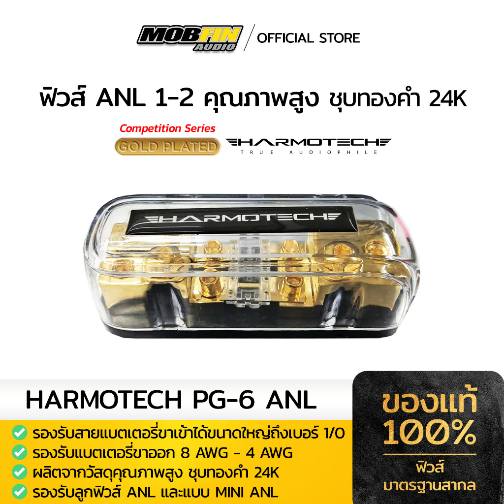 ฟิวส์ Harmotech PG-6 แบบ 1 ออก 2 MINI / ANL FUSEHOLDER ฟิวส์เครื่องเสียงรถยนต์คุณภาพสูง เกรด Audioph