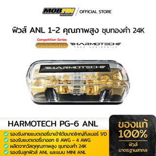 ฟิวส์ Harmotech PG-6 แบบ 1 ออก 2 MINI / ANL FUSEHOLDER ฟิวส์เครื่องเสียงรถยนต์คุณภาพสูง เกรด Audiophile