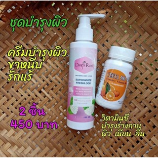 โลชั่นบำรุงผิว วิตามินซี+วิตามินบี6