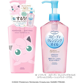 (คลีนซิ่งออยส์) Kose Softymo Speedy Cleansing Oil Pokémon Edition [230ml] โคเซ่ผลิตภัณฑ์ล้างเครื่องสำอางสูตรอ่อนโยน