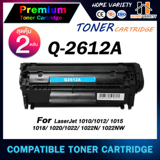 HOME เทียบเท่า Q2612A (1-2 ตลับ) FX-9/2612 สำหรับ HP LaserJet 1015/1018/1020/1022/1022nw/3020/3030/3050/3052/3055/M1005