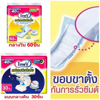 LIFREE ไลฟ์รี่ แผ่นซึมซับแบบกลางวัน