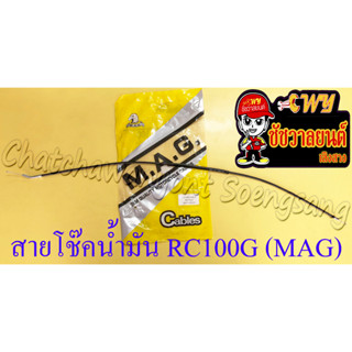 สายโช๊คน้ำมัน RC100G RC110 (CRYSTAL) (MAG)