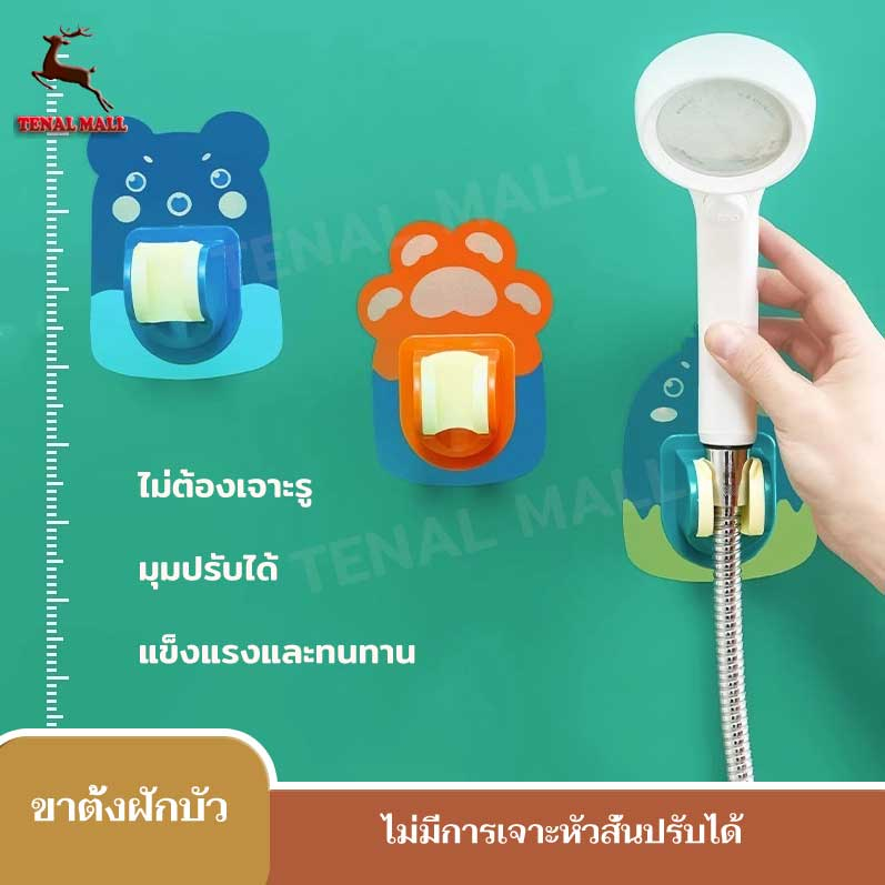 ที่แขวนฝักบัวชั้นวางในห้องน้ํา วางฝักบัว ปรับองศาได้ มี3สี สไตล์การ์ตูน