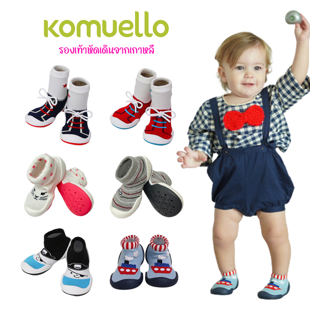 SALE Komuello รองเท้าหัดเดินเด็ก (รวมลาย) แบรนด์เกาหลีแท้ เนื้อผ้าทนทาน พรีเมี่ยม