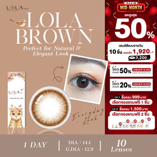 LOLA VISION 1-Day LOLA Brown โลล่าวิชั่น คอนแทคเลนส์ สี รายวัน (10 เลนส์ / 5 คู่)