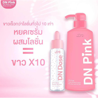 DN Pink Aura White Lotion ดีเอ็น พิ้งค์ ออร่า ไวท์ โลชั่น