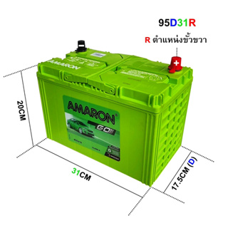 แบตเตอรี่ AMARON รุ่น 95D31R (80AH) ใช้สำหรับรถกระบะ ดีเซล ทุกยี่ห้อที่ใช้ขั้วขวา ( R ) *** มีใบ