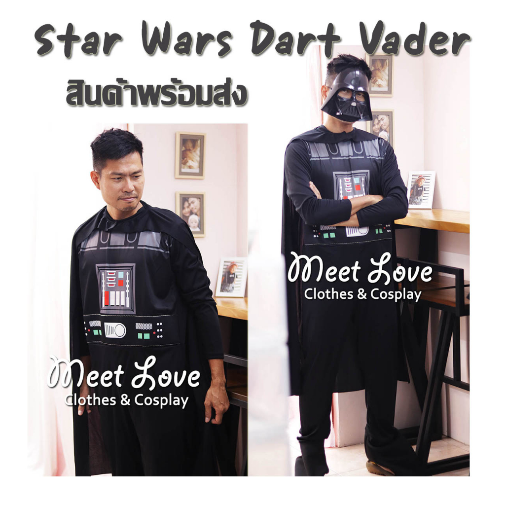 Cosplay Darth Vader Adult ชุดดาร์ธเวเดอร์ ผู้ใหญ่ คอสเพลย์ Star Wars พร้อมส่ง