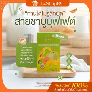 ส่งฟรี❗️ไฟเบอร์รียากีวี่เมล่อนไม่ปวดบิด น้ำตาล0% เร่งเผาผลาญ💯