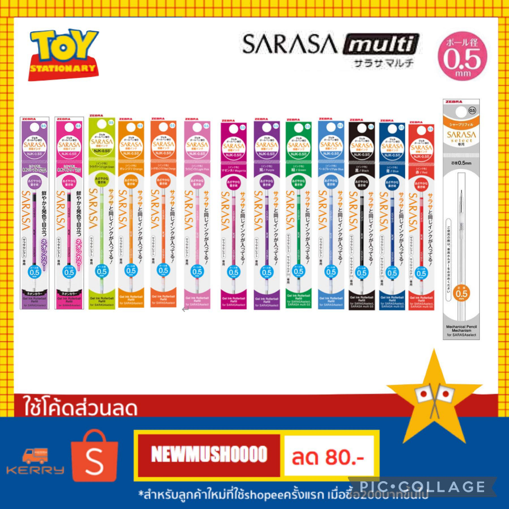 ไส้ปากกา Sarasa NJK 0.5 Gel Refill for Sarasa Multi   แท้100% 🎌