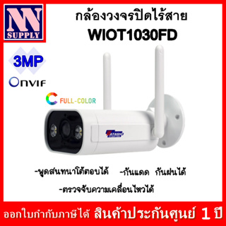 WATASHI Smart WiFi Full color รุ่น WIOT1030FD กล้องวงจรปิดไร้สายดูออนไลน์ควบคุมผ่านมือถือ ภาพสี 24 ชม.