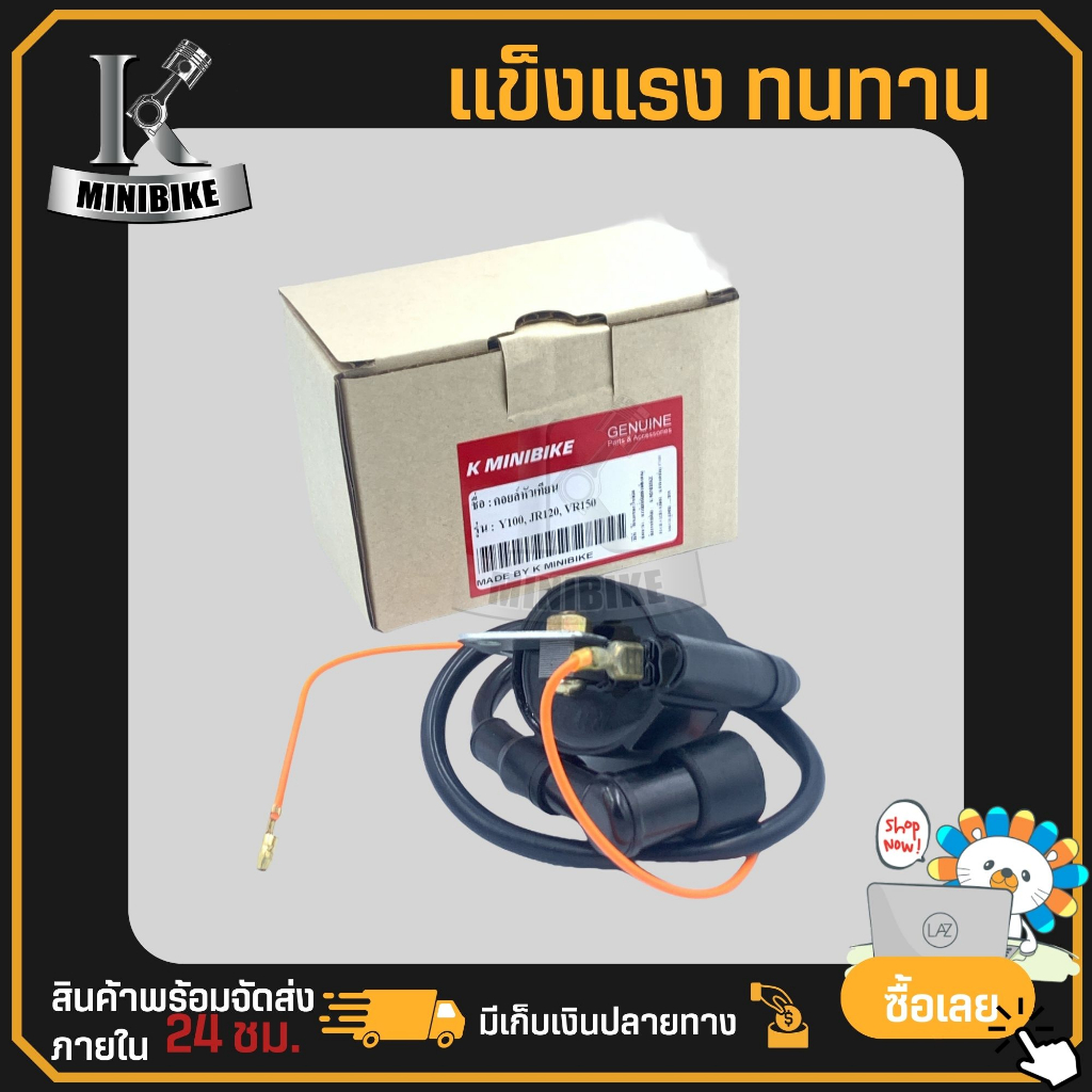คอยหัวเทียน คอยล์จุดระเบิด คอยล์ใต้ถัง Yamaha Y100, Belle R, VR150, DT125MX, RXK, RXS, RXZ, BELLE 100, นางพญา, เบลอาร์ - รูปที่ 2