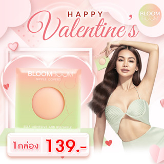 ของแท้ Bloom Boom ปิดจุกอิงฟ้า บลูมบูม ตัวดัง กันน้ำ กันเหงื่อ ไร้ขอบ ติดแน่น เรียบเนียน