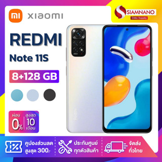 Xiaomi Redmi Note 11S (8+128GB) + จอกว้าง 6.43" (รับประกัน 1 ปี)