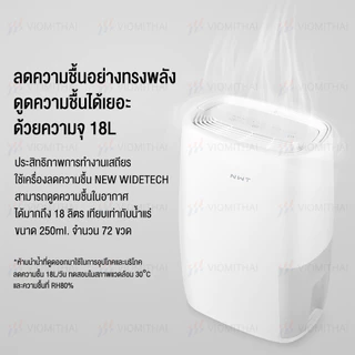NEW WIDETECH เครื่องลดความชื้นอัจฉริยะ เครื่องดูดความชื้น Internet Dehumidifier 12L/18L/30L