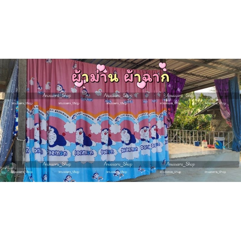 ม่านกั้นห้อง ผ้าม่านขนาด 6×2.2 เมตร แถมฟรีเชือกแขวนมาน