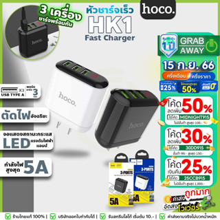 [💰มีโค้ดรับเงินคืน✅] HOCO HK1 Adapter หัวชาร์จ 3USB กระแสไฟ 5A MAX พร้อมหน้าจอ LED ของแท้100% hc7