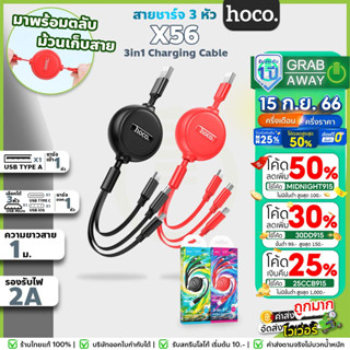 HOCO X75 สายชาร์จ 3 หัว มีตลับเก็บสาย จ่ายไฟเต็ม 2A รองรับ IOS, Micro, Type-C ยาว1เมตร ชาร์จพร้อมกัน 3เครื่อง 3in1 hc1