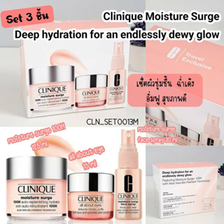 (C13) เซต Clinique Moisture Surge Deep hydration for an endlessly dewy glow 3 ชิ้น