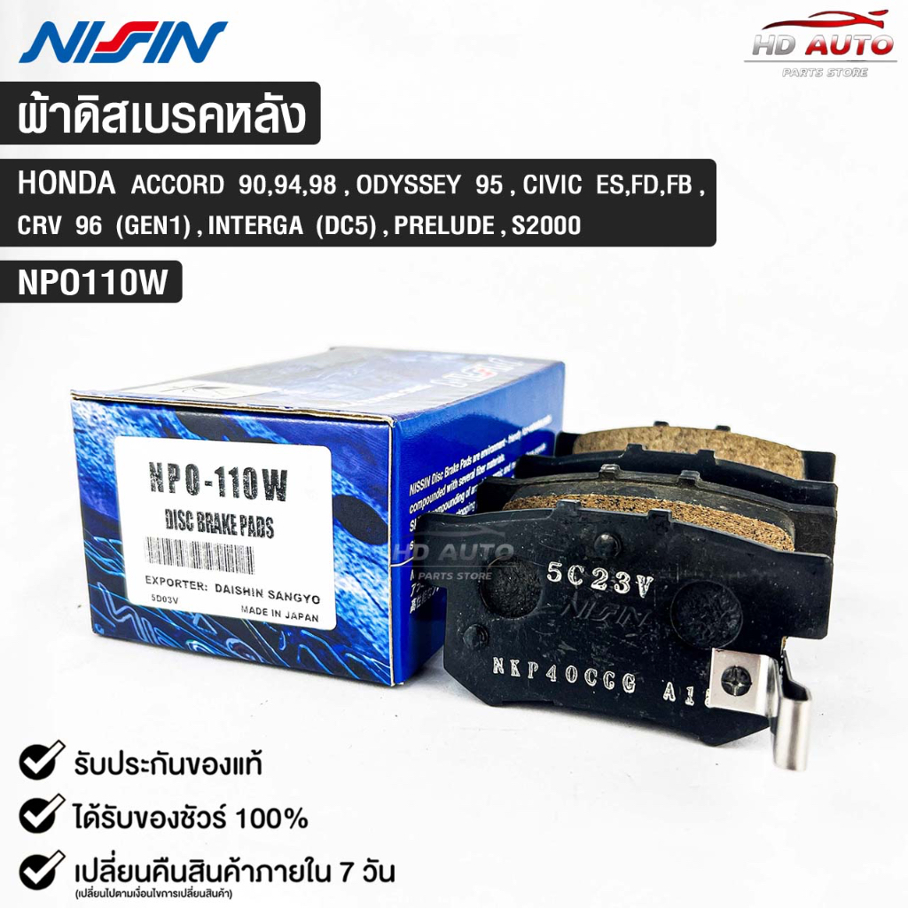 ผ้าดิสเบรคหลัง HONDA ACCORD90,94,98 ODYSSEY95 CIVIC ES FD FB CRV(GEN1)96 INTERGA(DC5)PRELUDE S2000 N