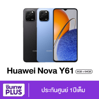 กรอกโค้ด 12DD915 ลดสูงสุด1000.- Huawei nova Y61 Snapdragon 680 RAM 6/64GB  ของแท้ ประกัน 1ปี #ซิมเทพพลัส