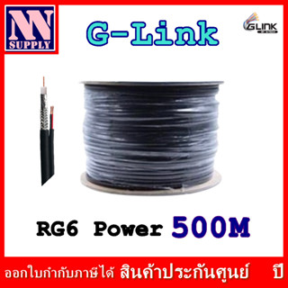 RG6 POWER  สายสัญญาณสำหรับกล้องวงจรปิดมีไฟ 500 เมตร