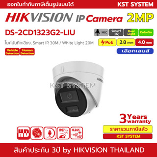 DS-2CD1323G2-LIU กล้องวงจรปิด Hikvision Dual-Light IPC 2MP PoE (ไมค์)