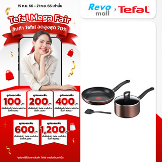 Tefal ชุดกระทะหม้อพร้อมฝา 4 ชิ้น รุ่น G143S495 กระทะขนาด 24 ซม. หม้อต้ม ขนาด 18 ซม. ใช้ได้กับเตาทุกประเภท