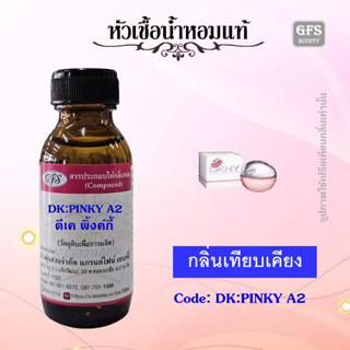 หัวเชื้อน้ำหอมแท้ ดี เค เอ็น วาย เทียบกลิ่น Fresh Blossom ปริมาณ 30 มล.