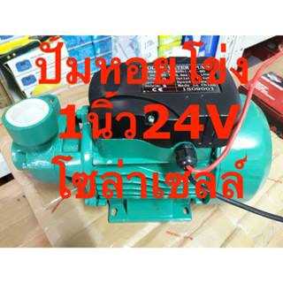 ปั้มหอยโข่งโซล่าเซลล์ 375w 24v DC มอเตอร์บัสเลส (สีเขียว)