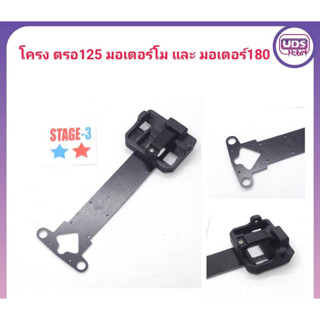 [ของแต่งรถกระป๋อง] โครงรถกระป๋อง รุ่น ตรอ 125 สำหรับใส่มอเตอร์โม และ มอเตอร์180