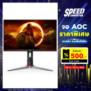 AOC 24G2SP 23.8 IPS 1920X1080 FHD 165Hz 1MS Monitor (มอนิเตอร์) | By Speed Computer