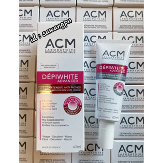 🧴Acm Depiwhite ขนาด 40 ml เวชสำอางค์นำเข้าจากฝรั่งเศส สลายฝ้า กระ จุดด่างดำ ผิวขาวกระจ่างใส