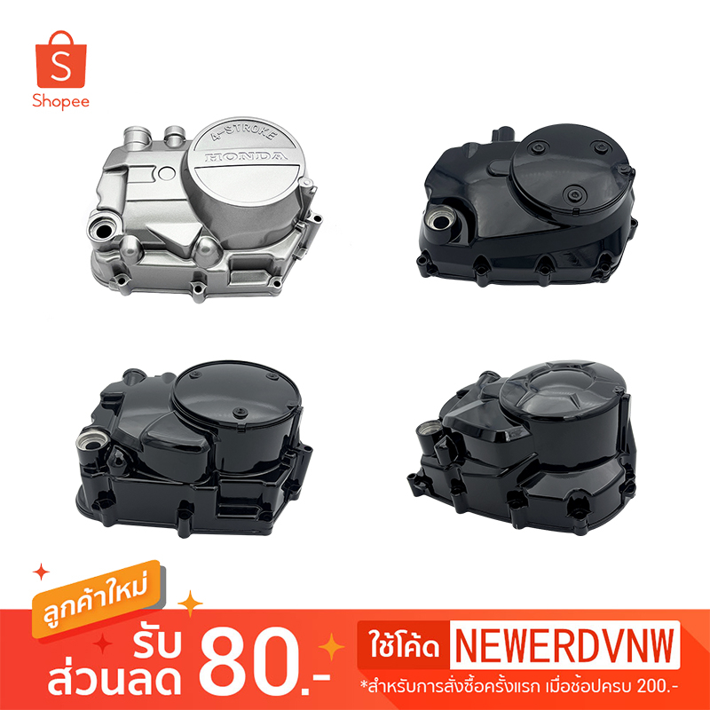 ชุดแปลงคลัทช์ ฝาครัชมือ DREAM / WAVE100 / WAVE110 / WAVE110 i NEW / WAVE125 i NEW  อะไหล่แต่ง ฝาครัช