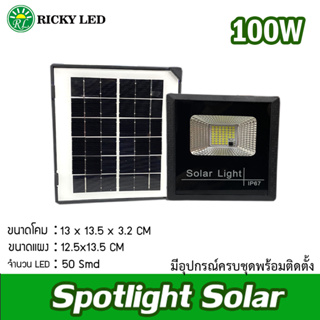 Spotlightsolar ชุดโคมไฟโซล่าเซลล์100W สปอตไลท์โซล่า ประกัน1ปี ไฟใช้ภายนอก โซล่าเซลล์ รุ่นTenmeet