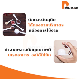 🧴 ถูกที่สุด PACKING.DD🧴XG5 ช้อนตวง ช้อนพลาสติก ขายแยกชิ้น ตวงอาหารเสริม ตวงนมผง ช้อนตวงพลาสติก 1-2-3-5-10-15 กรัม ONEYW