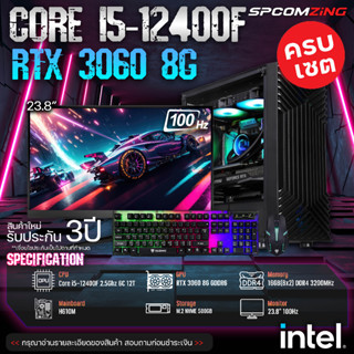 [COMZING] ครบเซต คอมประกอบ CORE i5-12400F 6C/12T | H610M | RTX 3060 8G | 16GB 3200Mhz | M.2 NVME 500GB | 650W 80+ Bronze พร้อมจอ 24นิ้ว 100Hz คอมเล่นเกม ทำงาน ครบชุด พร้อมใช้งาน